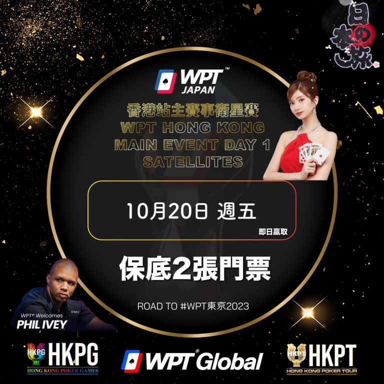 WPT 日本東京站宣傳影片，於東京鐵塔內進行拍攝🎬